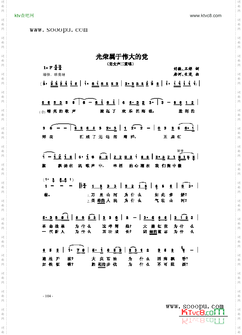 光荣属于伟大的党