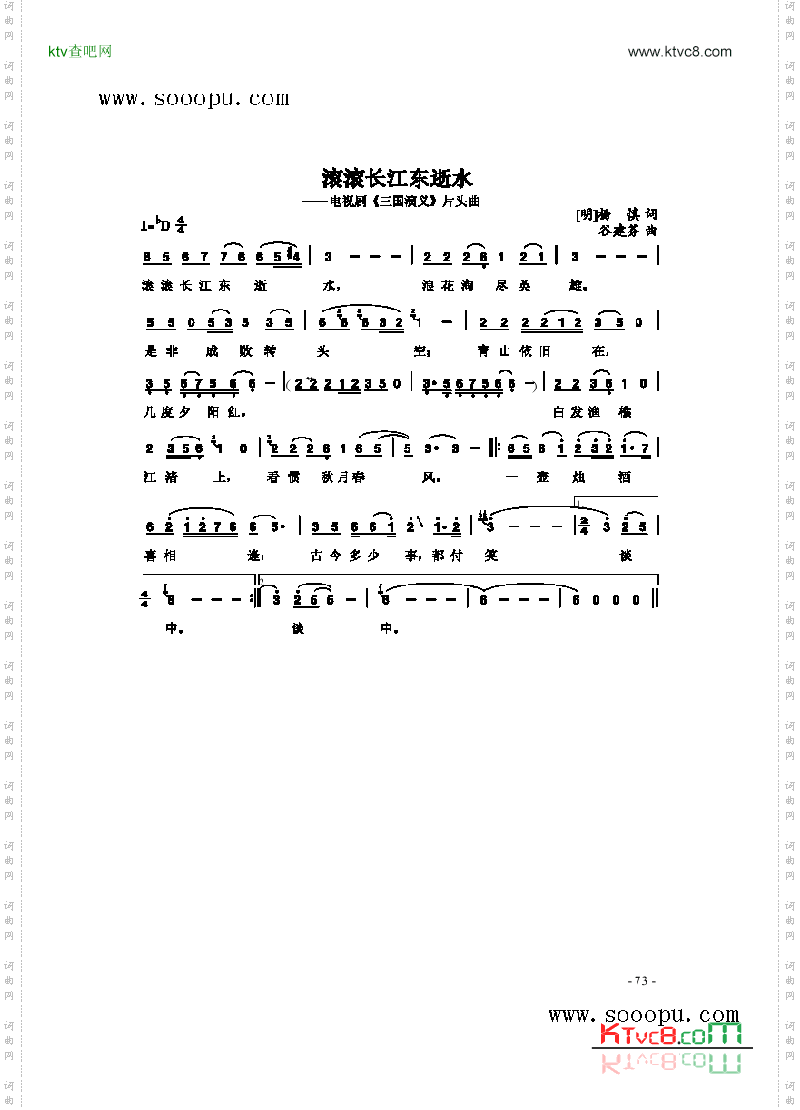 滚滚长江东逝水歌曲类简谱