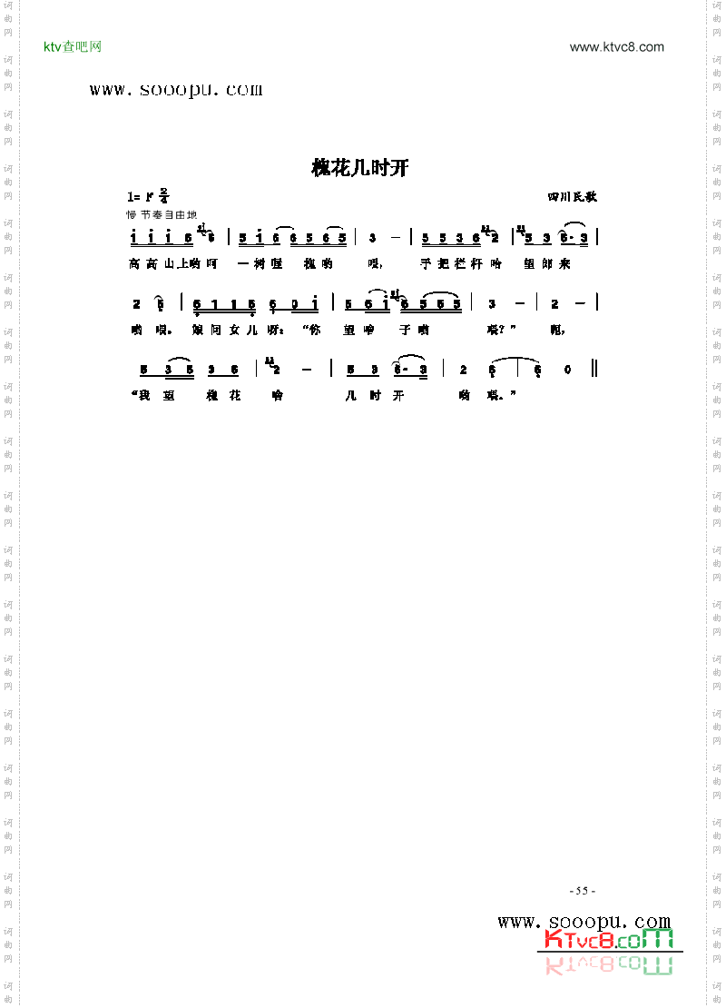 槐花几时开歌曲类简谱