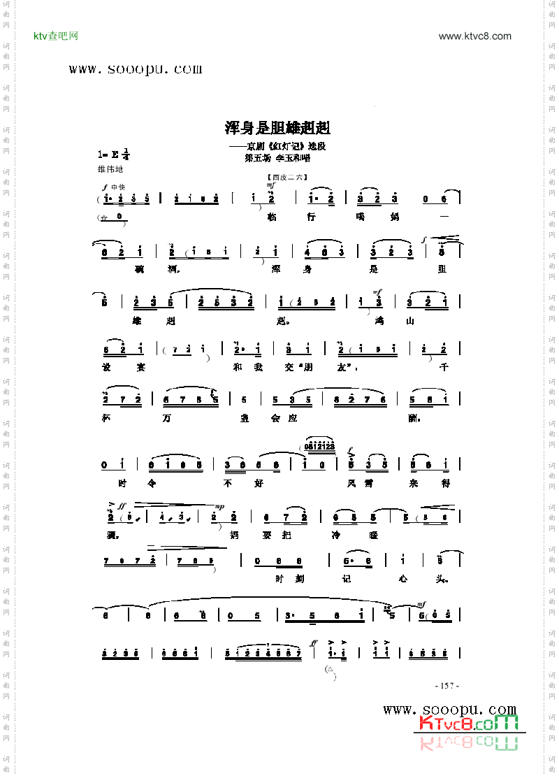 浑身是胆雄赳赳其他类戏曲谱