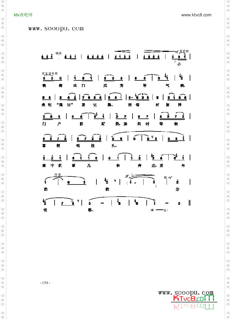 浑身是胆雄赳赳其他类戏曲谱