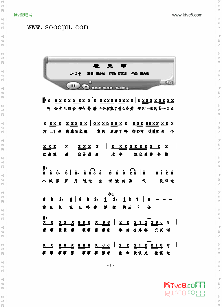 霍元甲歌曲类简谱
