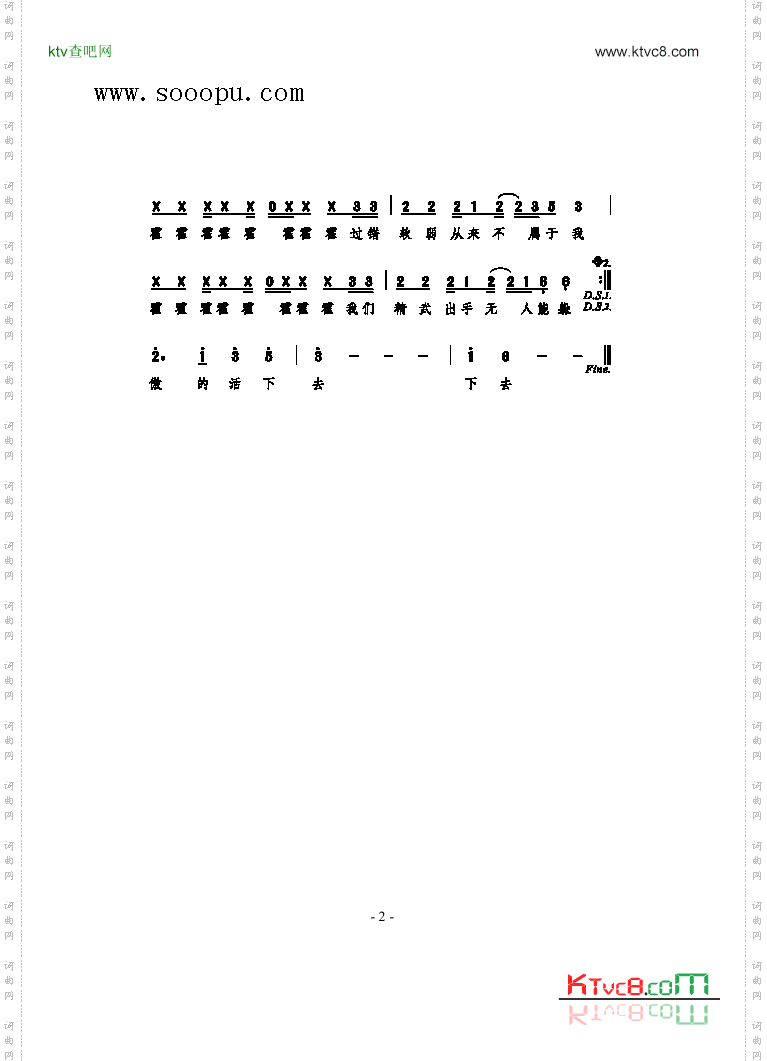 霍元甲歌曲类简谱