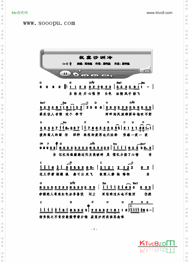 寂静沙洲冷歌曲类简谱