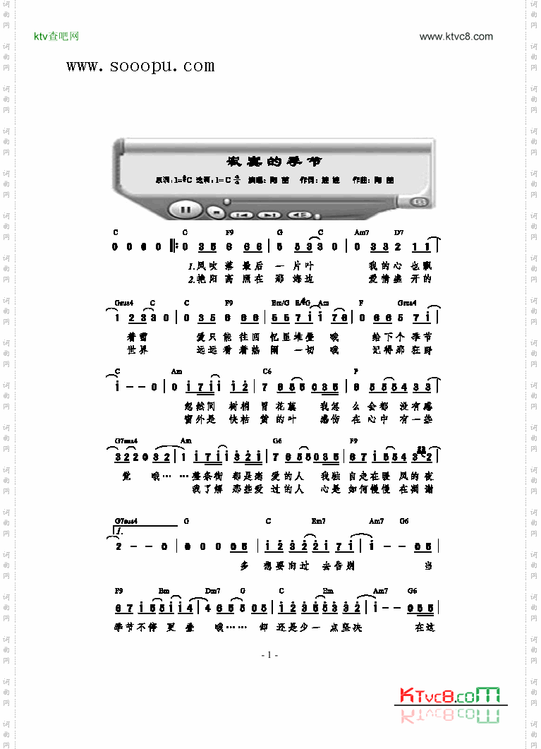 寂寞的季节歌曲类简谱