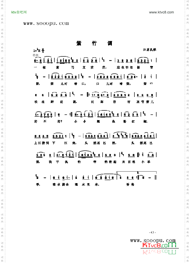 紧竹调歌曲类简谱
