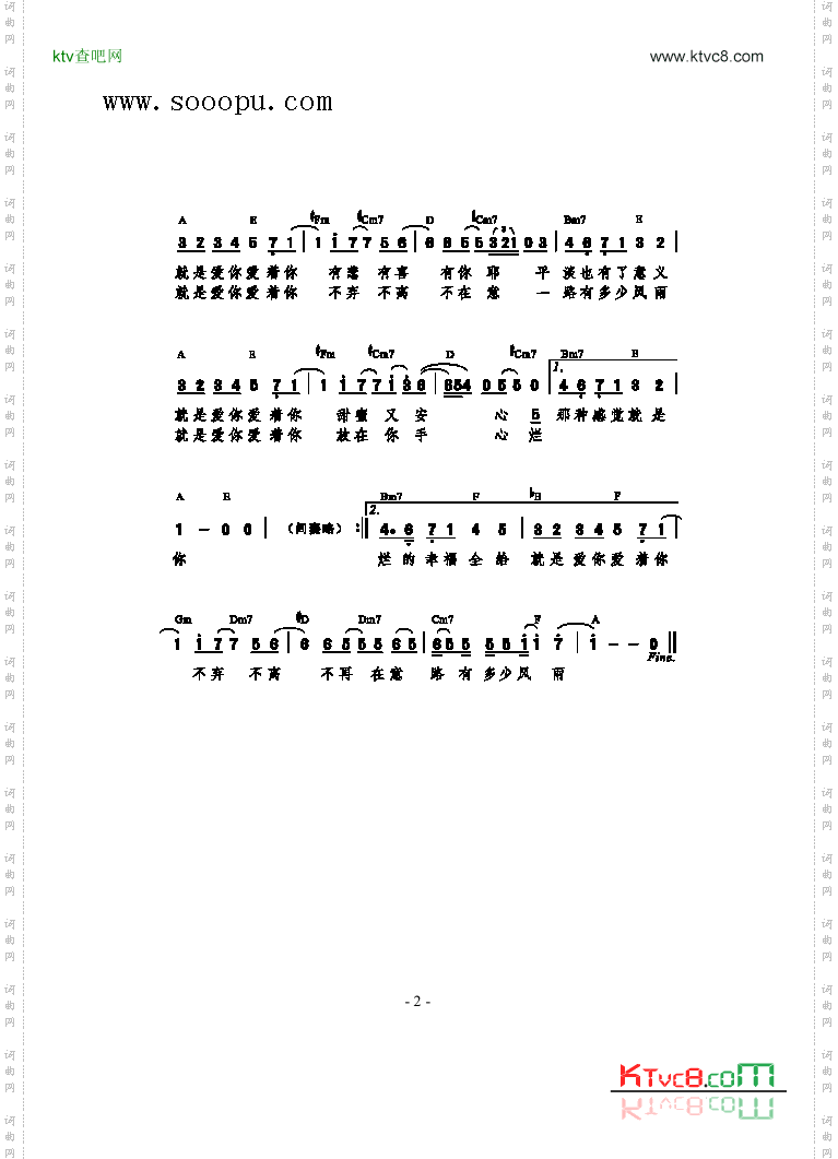 就是爱你歌曲类简谱