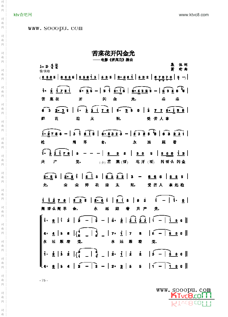 苦菜花开闪金光歌曲类简谱
