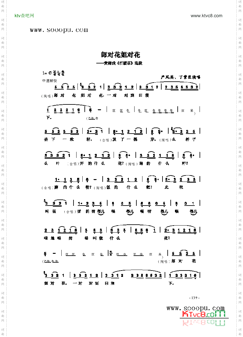 郎对花姐对花其他类戏曲谱