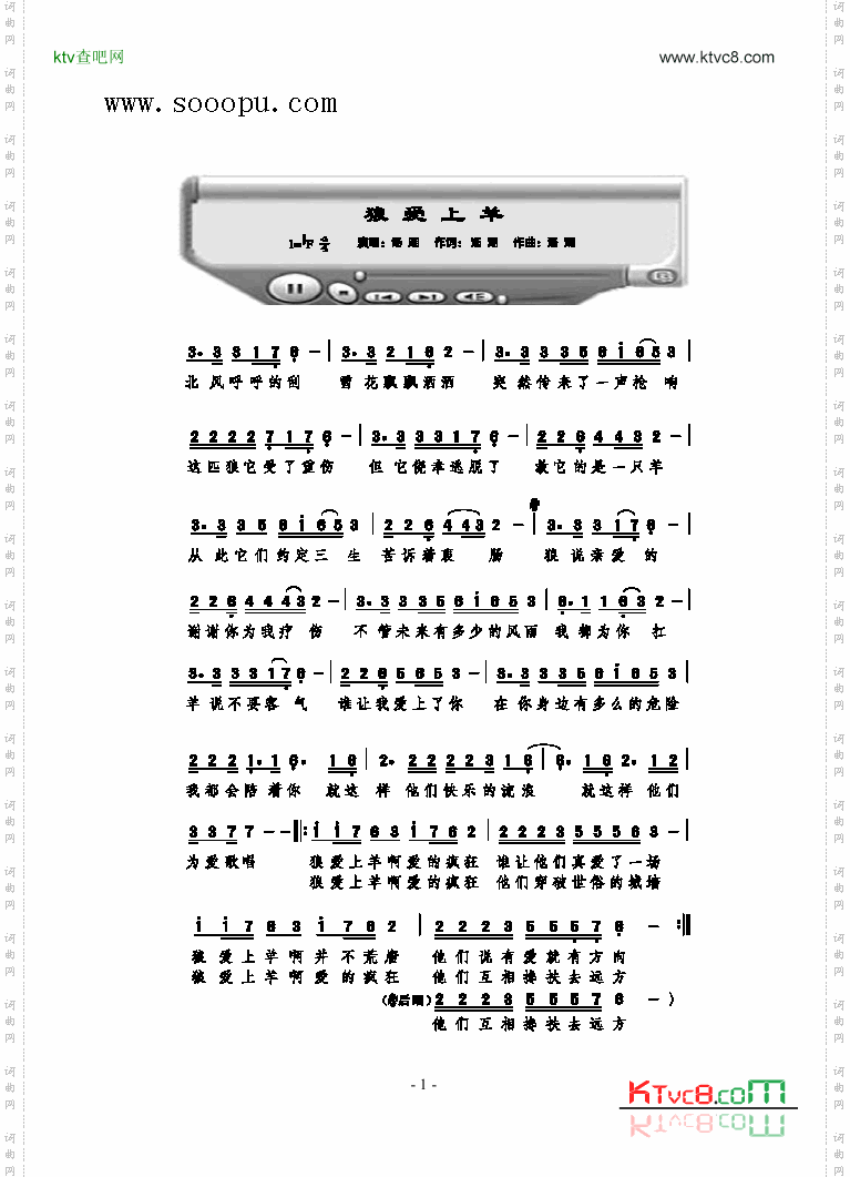狼爱上羊歌曲类简谱