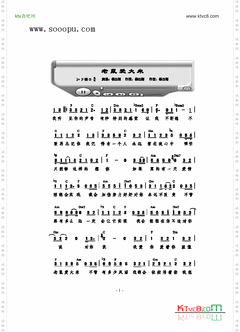 老鼠爱大米歌曲类简谱