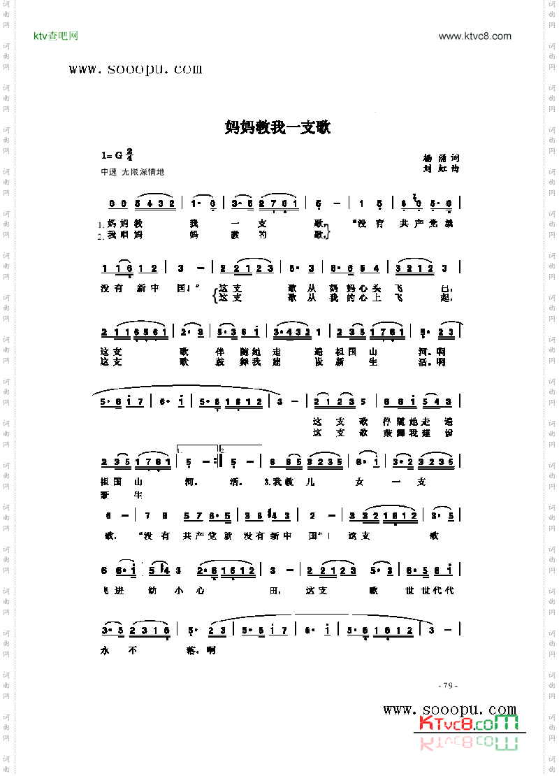 妈妈教我一支歌歌曲类简谱