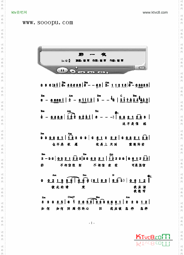 那一夜歌曲类简谱