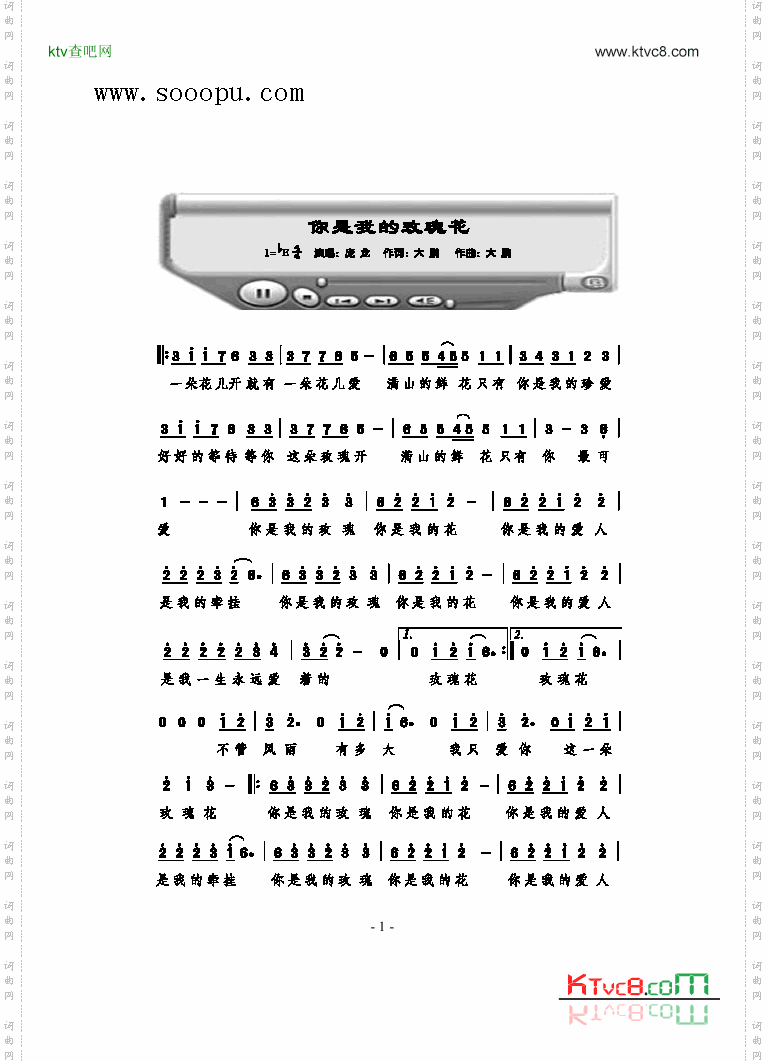 你是我的玫瑰花歌曲类简谱