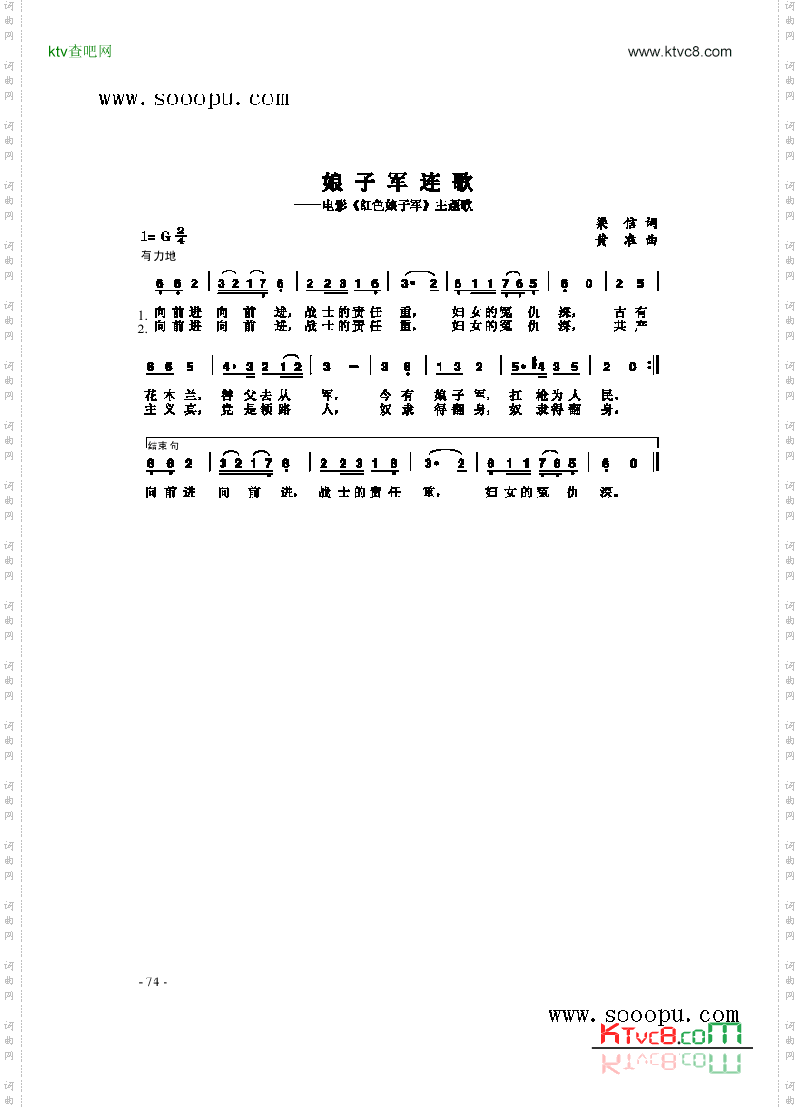 娘子军连歌歌曲类简谱