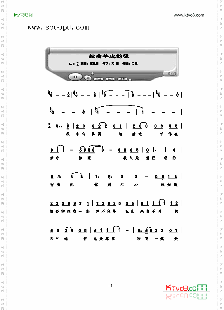 披着羊皮的狼歌曲类简谱