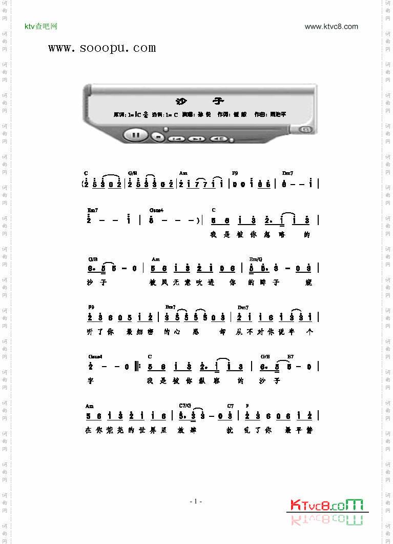 沙子歌曲类简谱