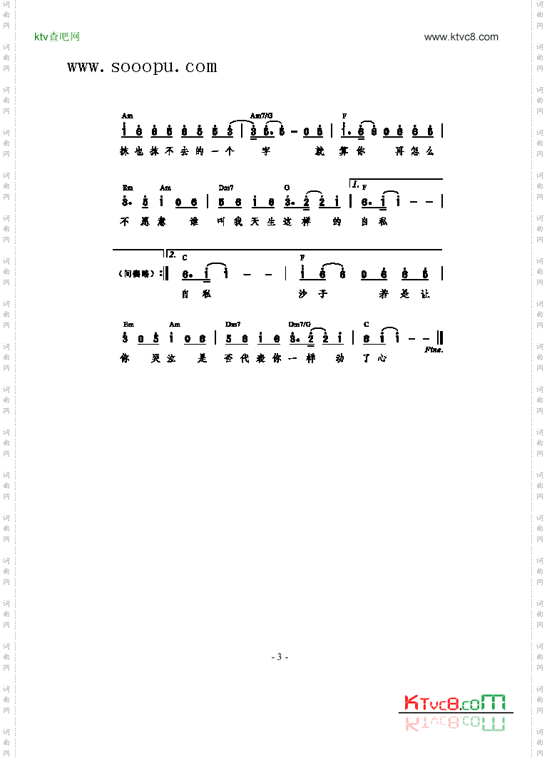 沙子歌曲类简谱