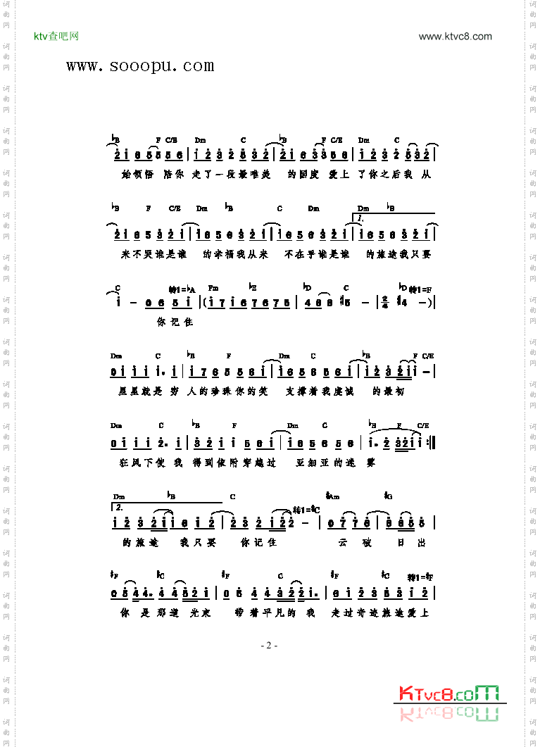 丝路歌曲类简谱