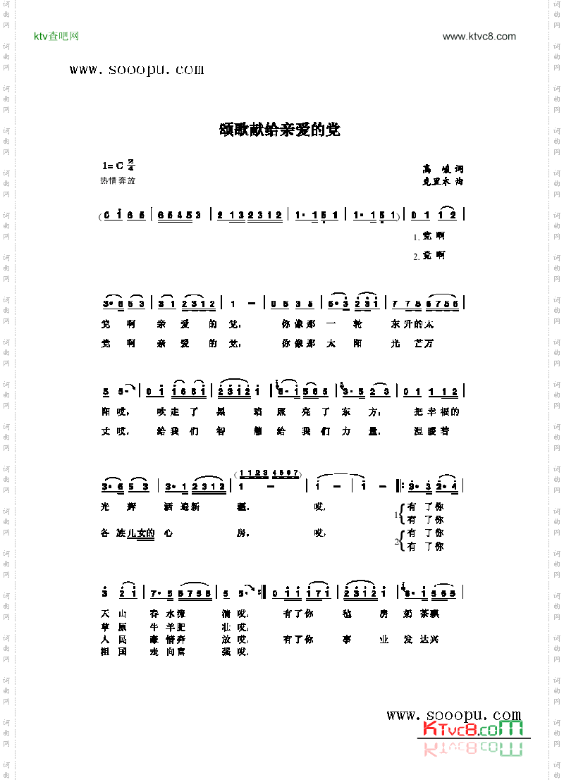 颂歌献给亲爱的党歌曲类简谱
