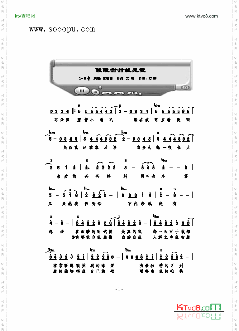 酸酸甜甜就是我歌曲类简谱