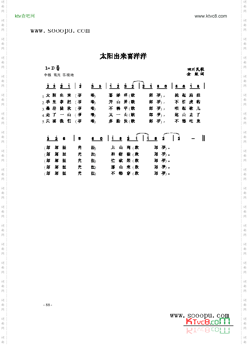 太阳出来喜洋洋