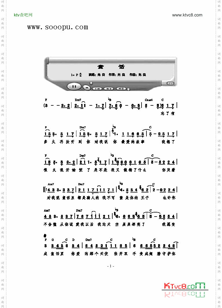 童话歌曲类简谱