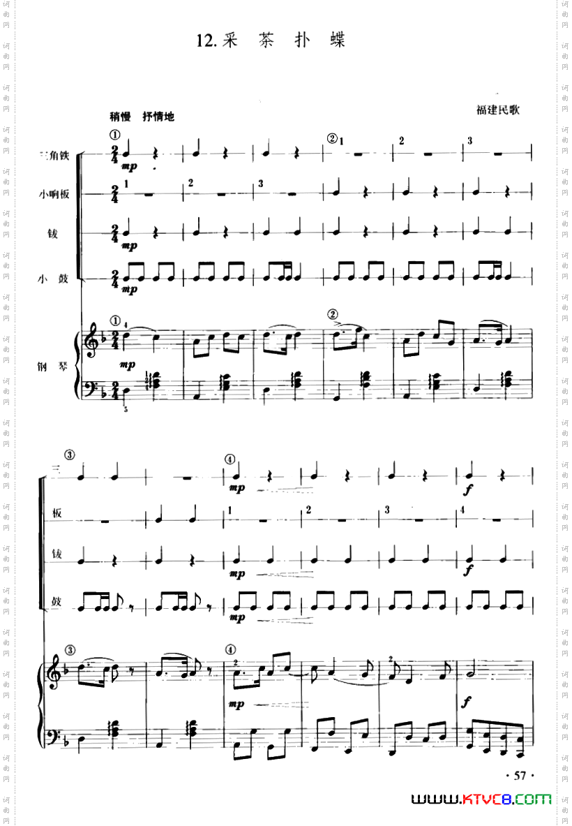 采茶扑蝶儿童节奏乐队用曲