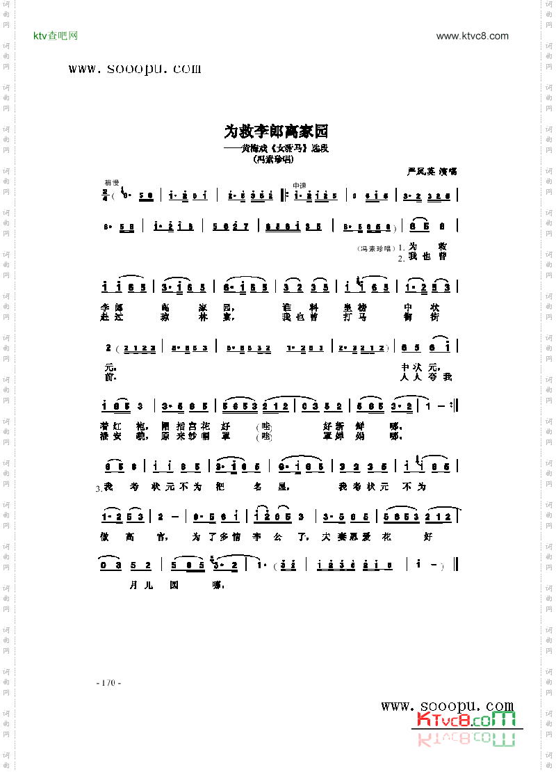 为救李郞离家园其他类戏曲谱
