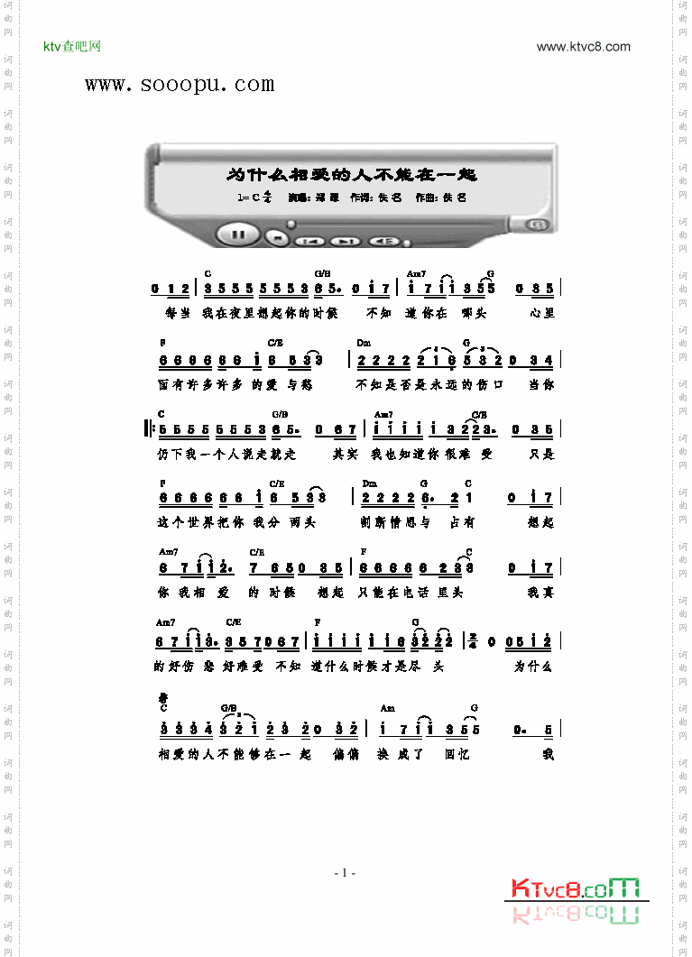 为什么相爱的人不能在一起歌曲类简谱