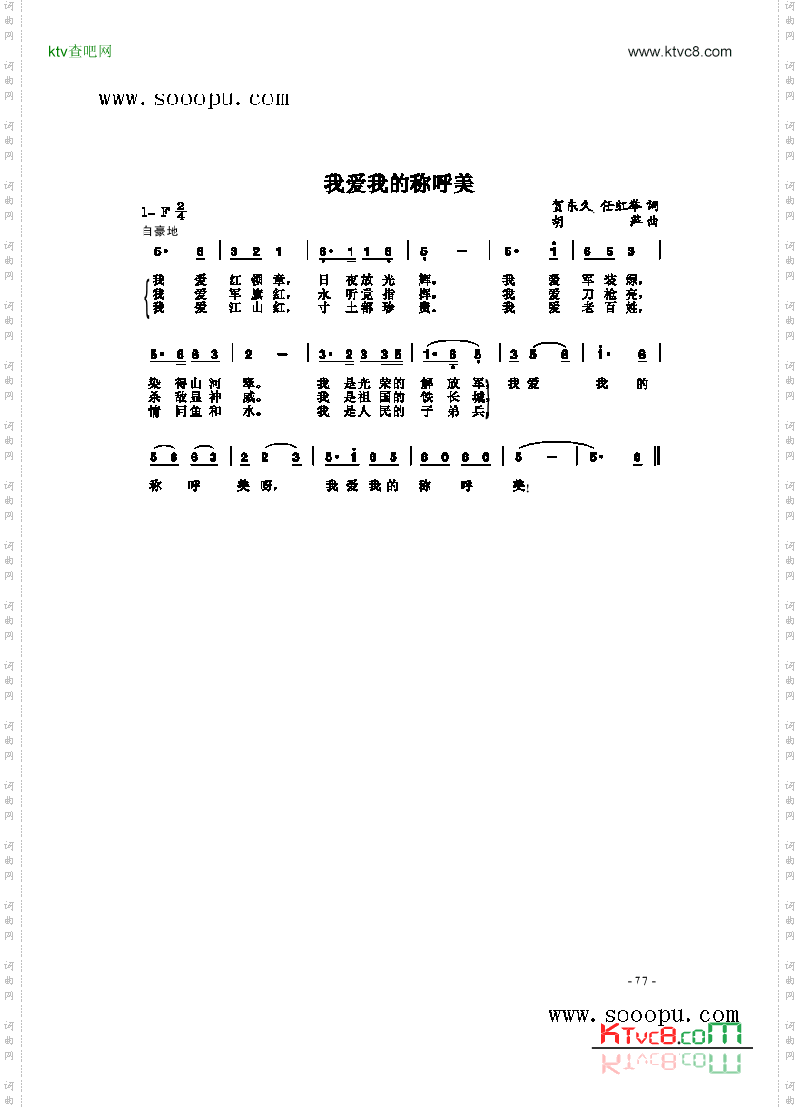 我爱我的称呼美歌曲类简谱