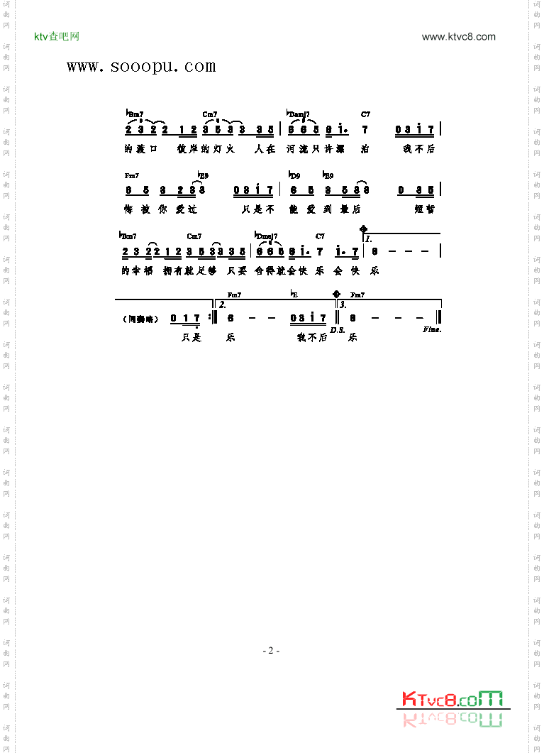 我不后悔歌曲类简谱