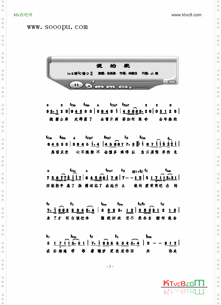 我的爱歌曲类简谱