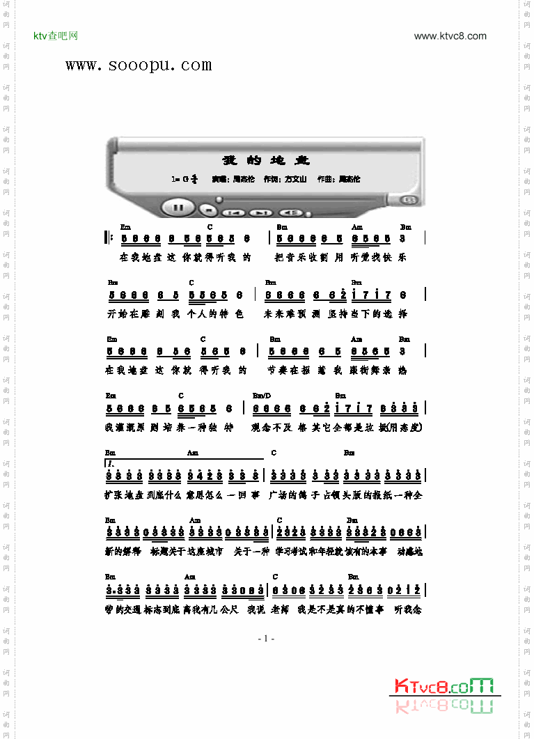 我的地盘歌曲类简谱