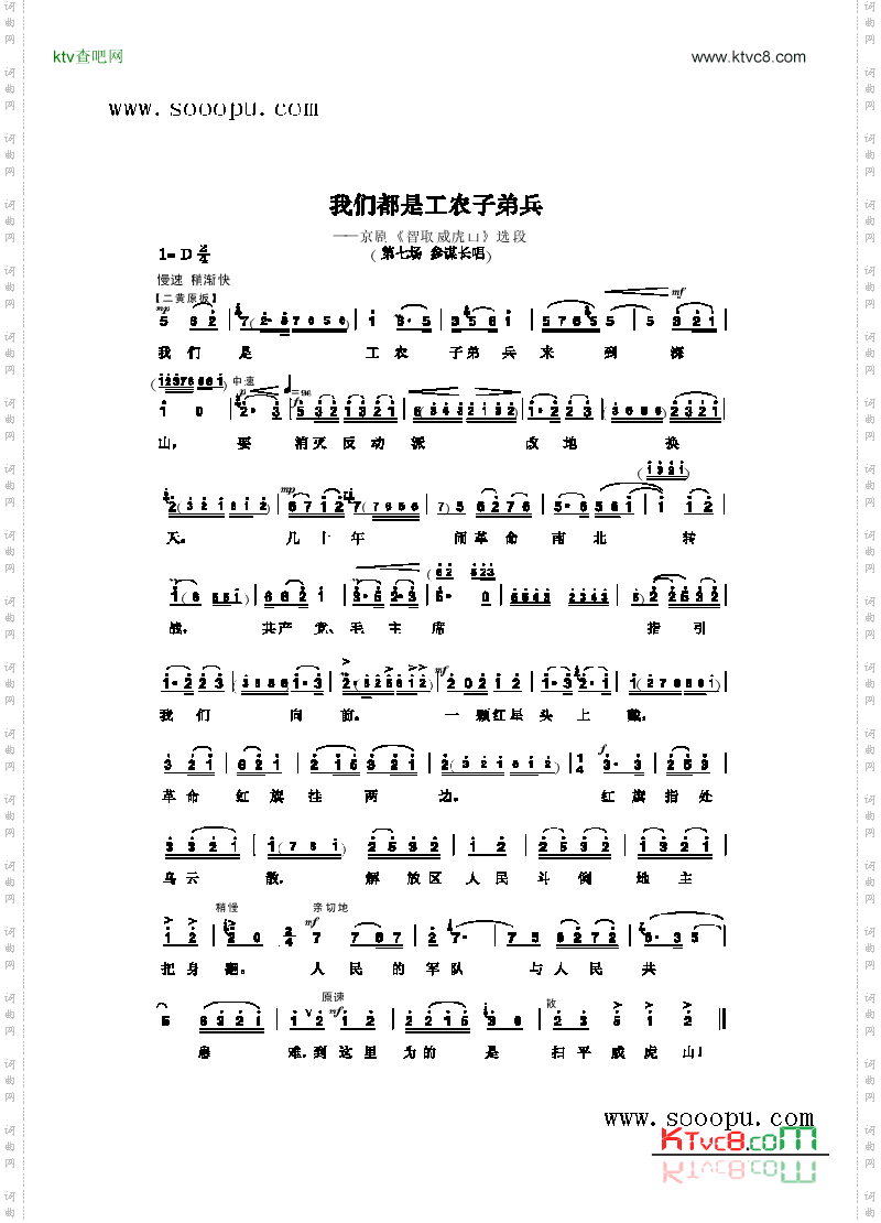 我们都是工农子弟兵其他类戏曲谱