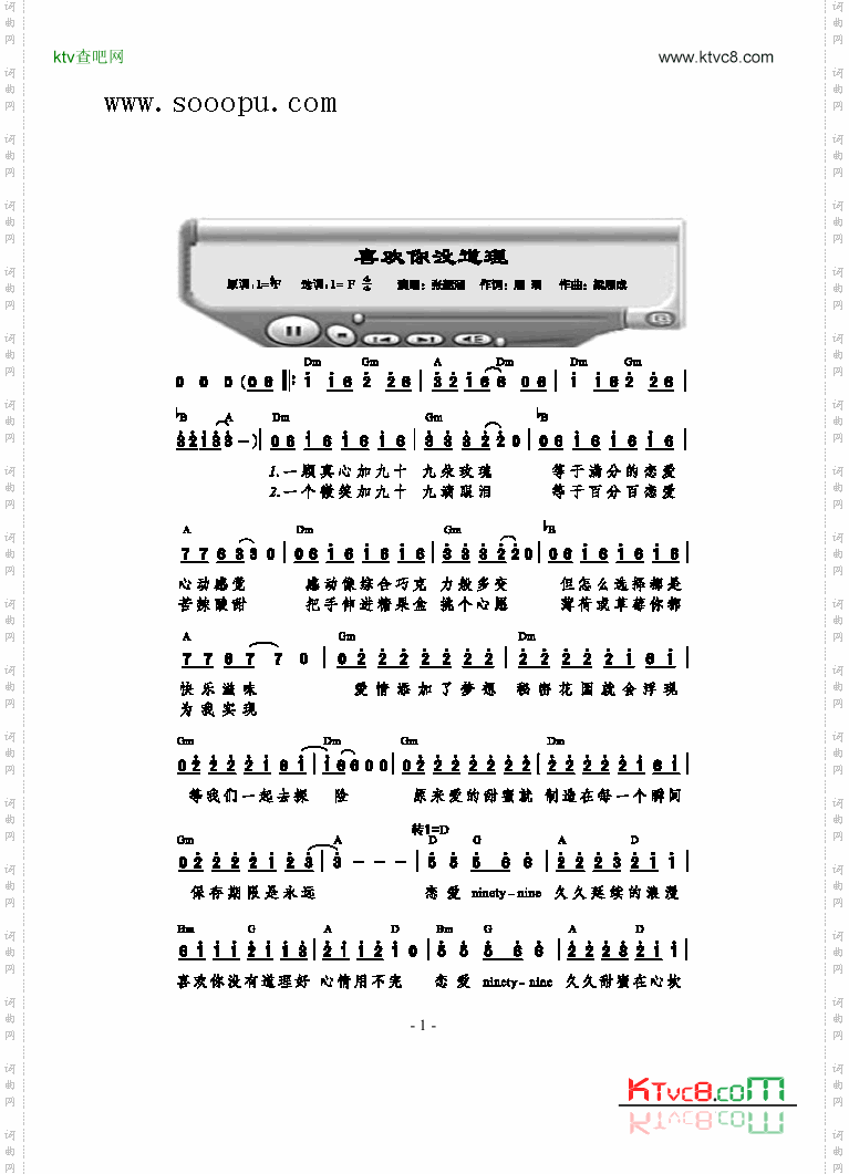喜欢你没道理歌曲类简谱