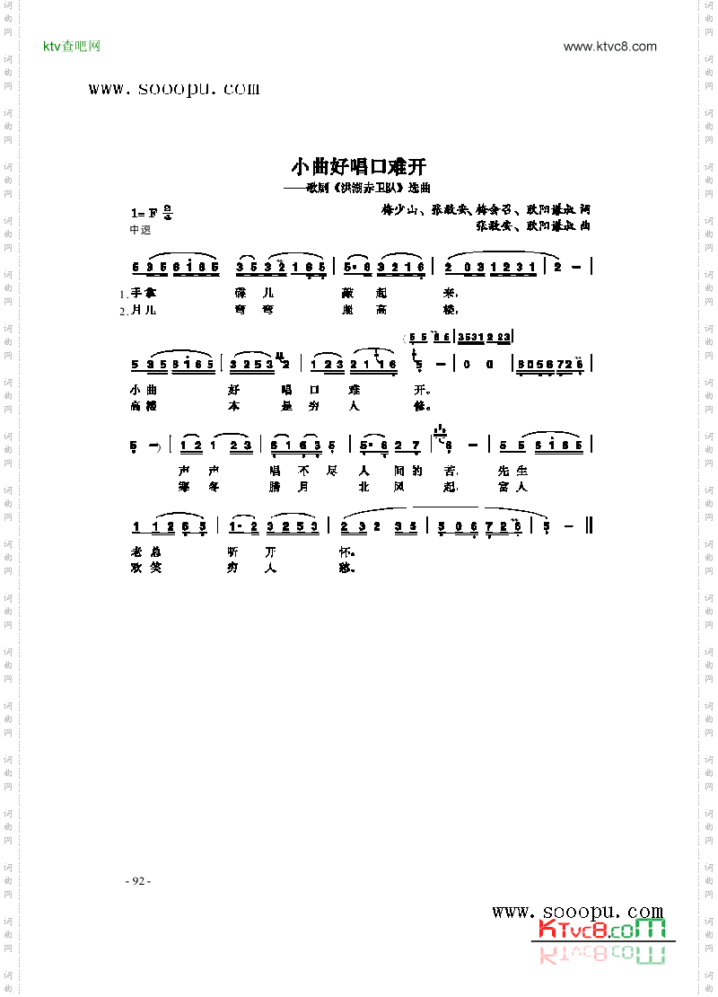 小曲好唱口难开歌曲类简谱