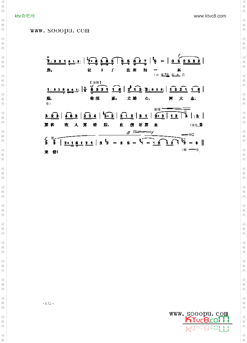 血债还要来偿其他类戏曲谱