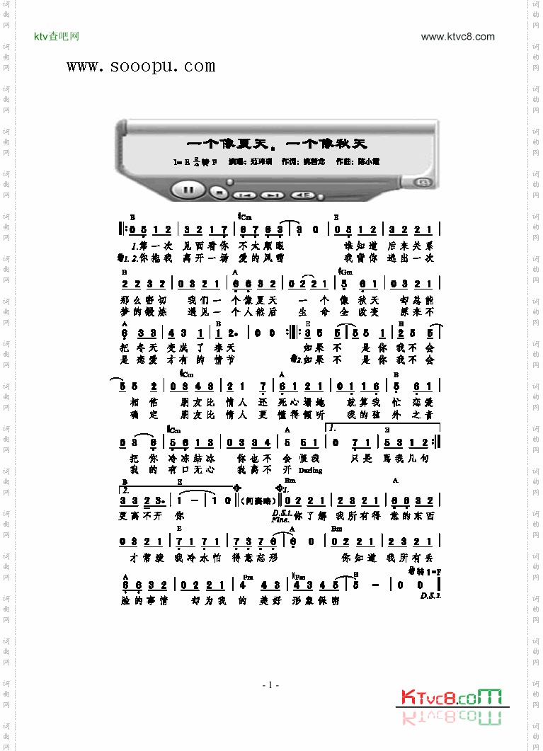 一个像夏天，一个像秋天歌曲类简谱