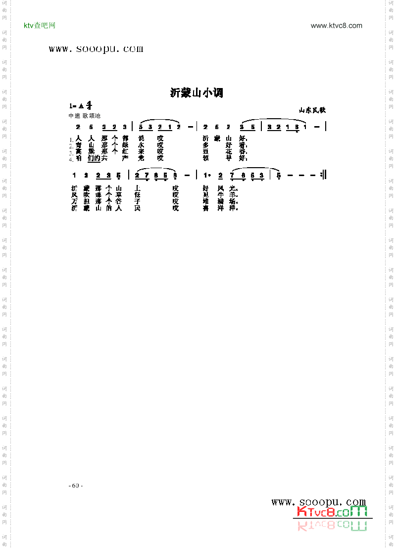沂蒙山小调歌曲类简谱
