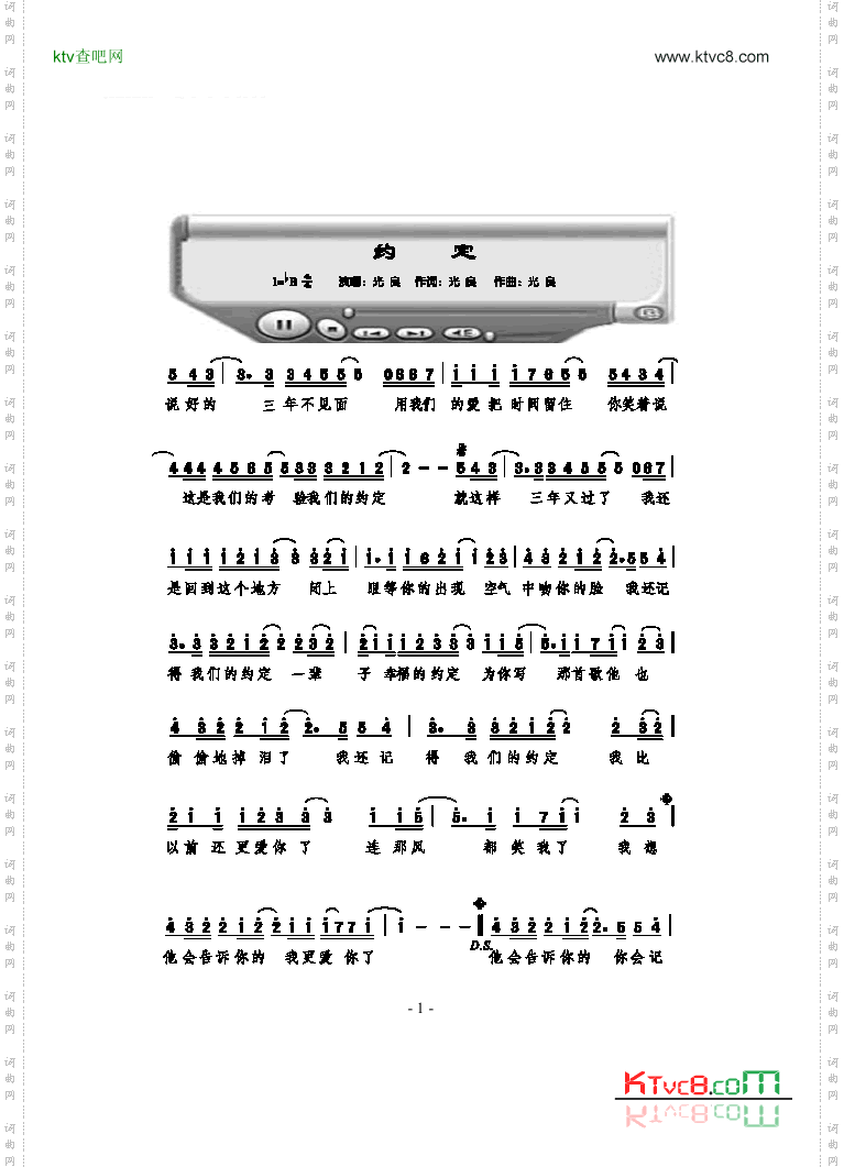 约定歌曲类简谱
