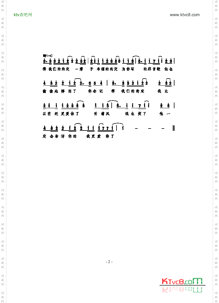 约定歌曲类简谱