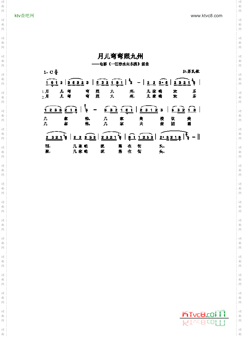 月儿弯弯照九州歌曲类简谱