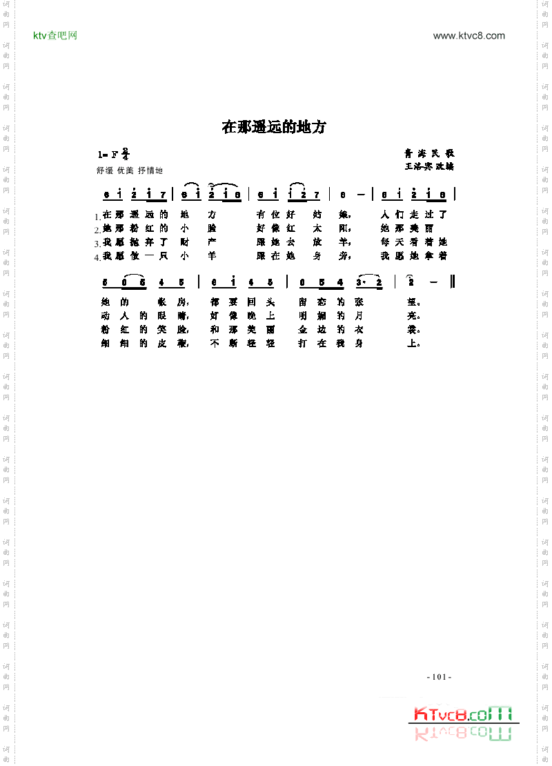 在那遥远的地方歌曲类简谱