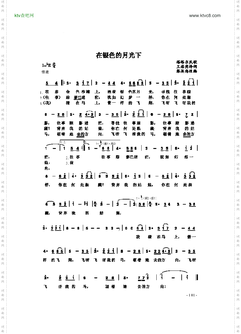 在银色的月光下歌曲类简谱