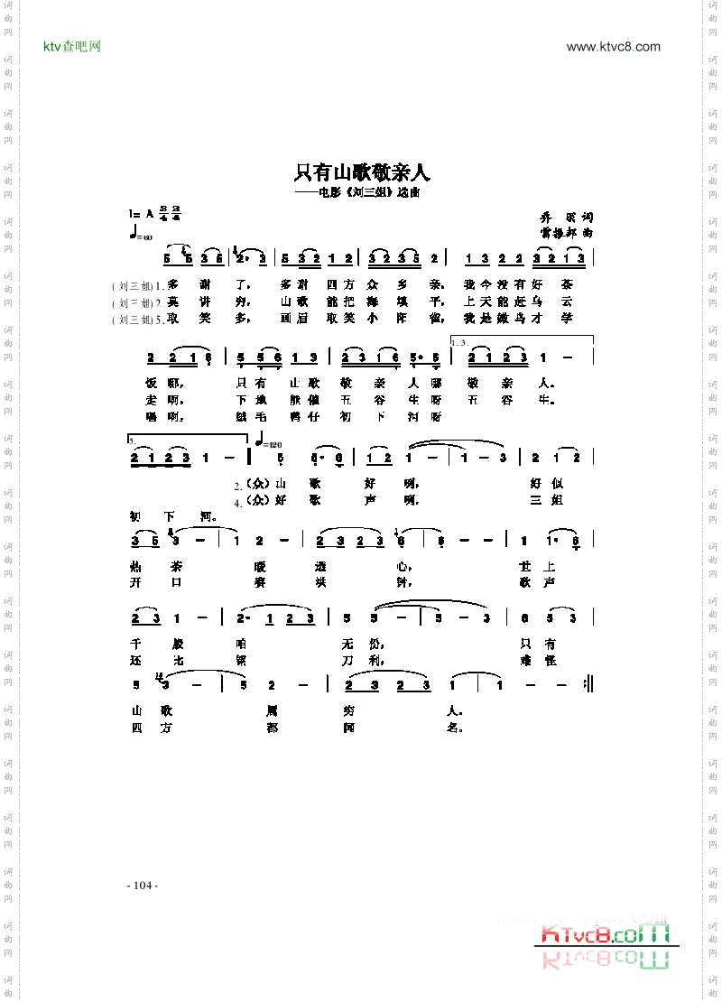 只有山歌敬亲人