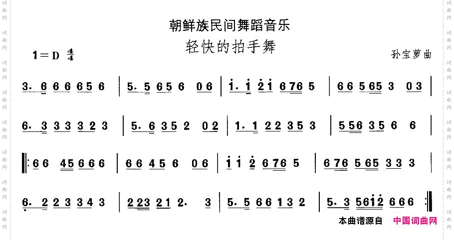 中国民族民间舞曲选十一朝鲜族舞蹈：轻快的拍手舞