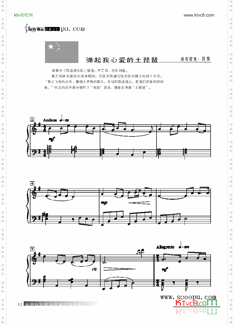 弹起我心爱的土琵琶键盘类钢琴