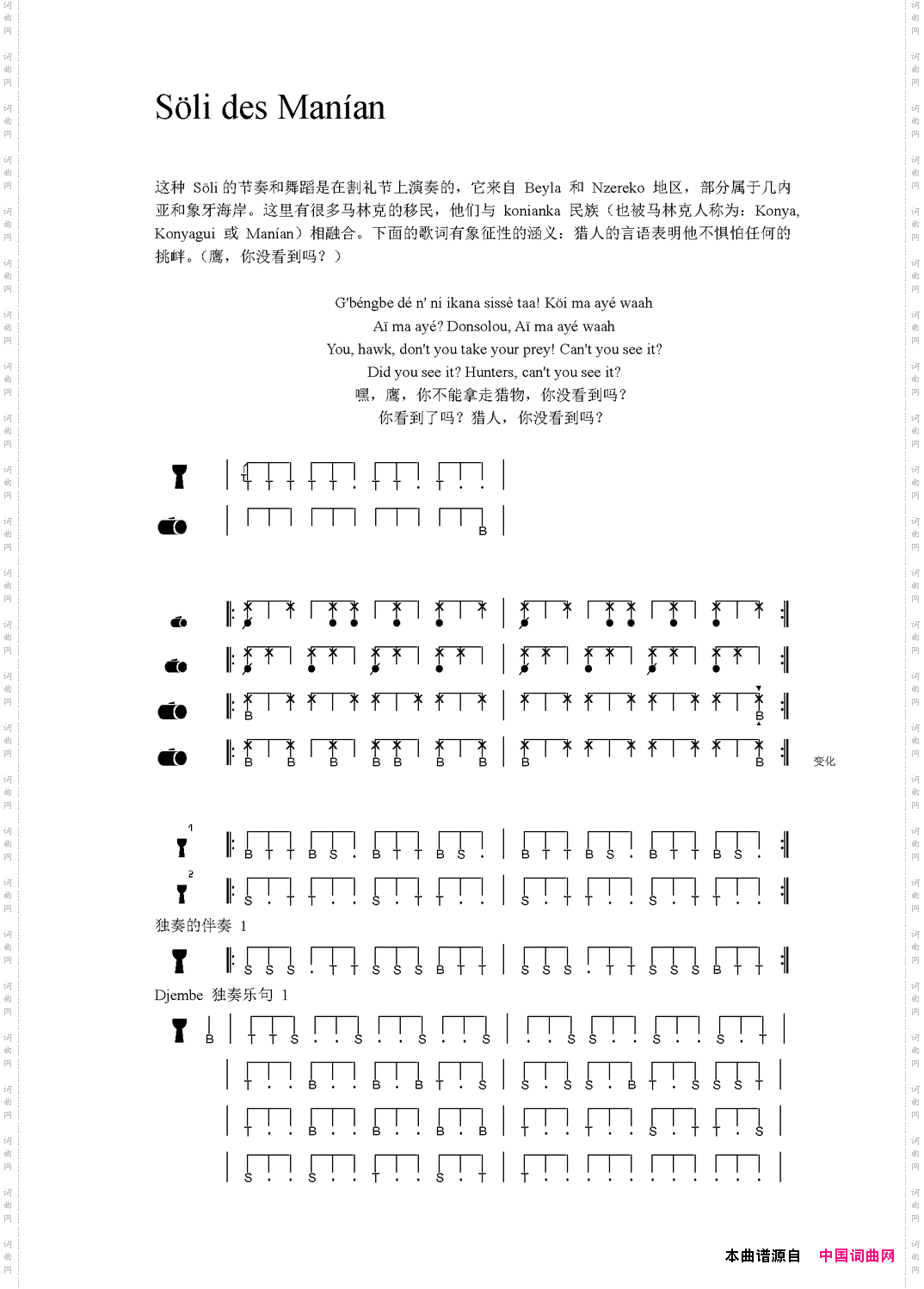 SlidesManían非洲手鼓谱_S li des Manían非洲手鼓谱