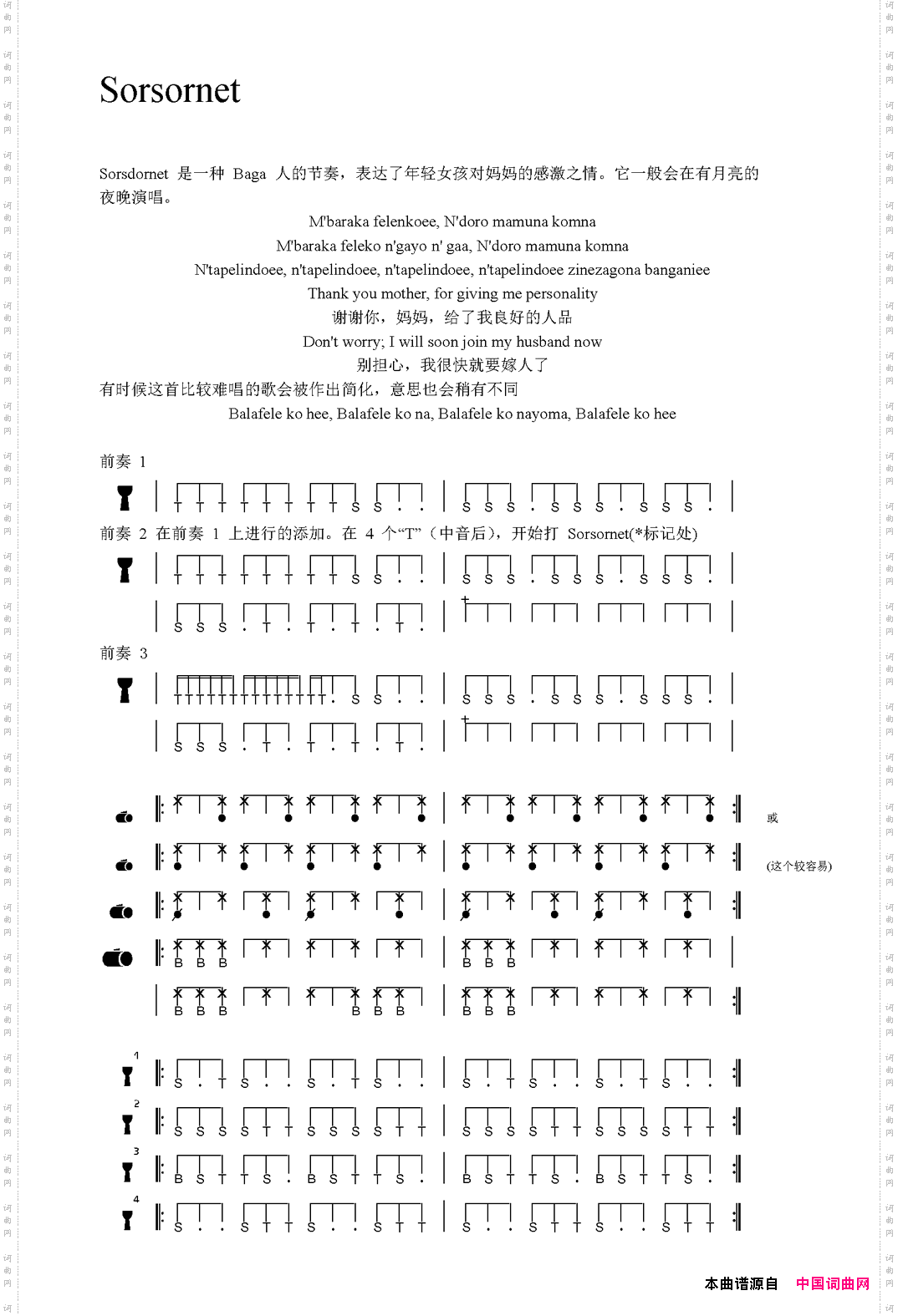 Sorsornet非洲手鼓谱